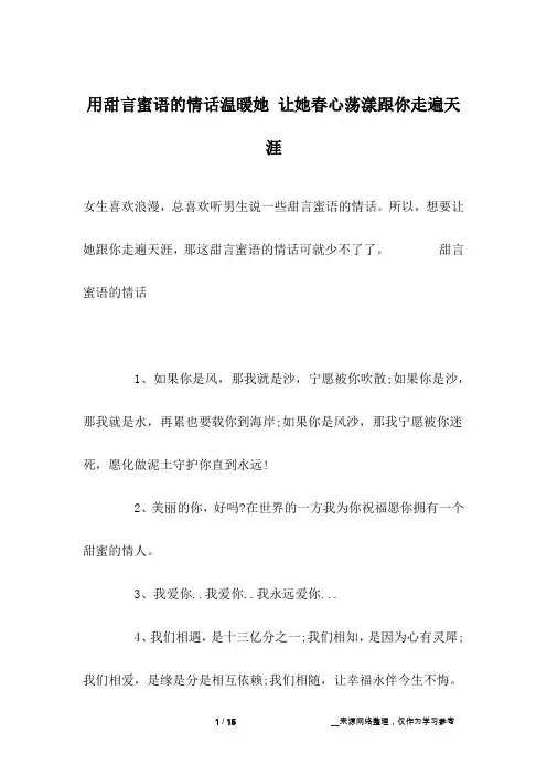 用甜言蜜语的情话温暖她 让她春心荡漾跟你走遍天涯