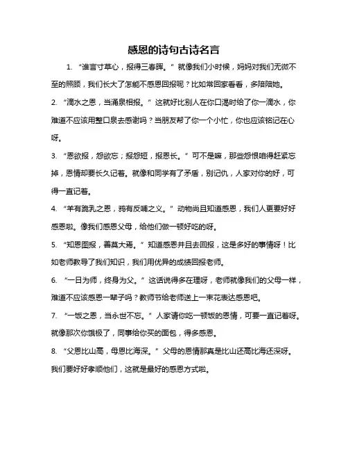 感恩的诗句古诗名言