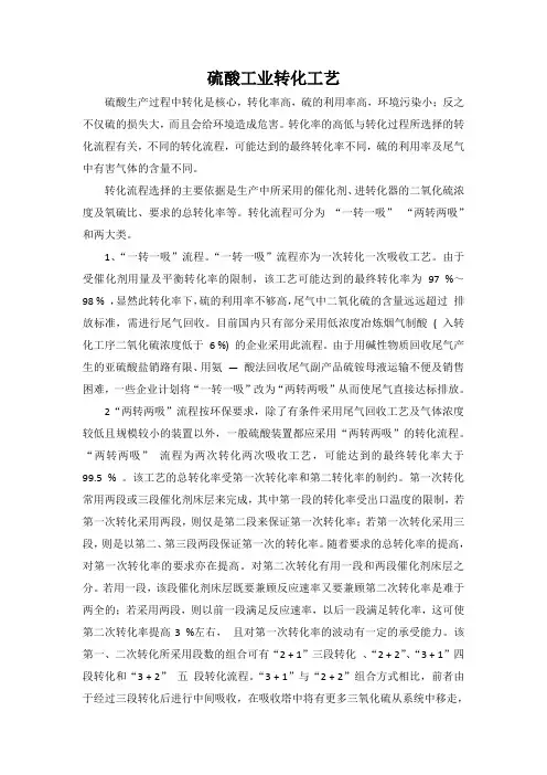 硫酸工业转化工艺