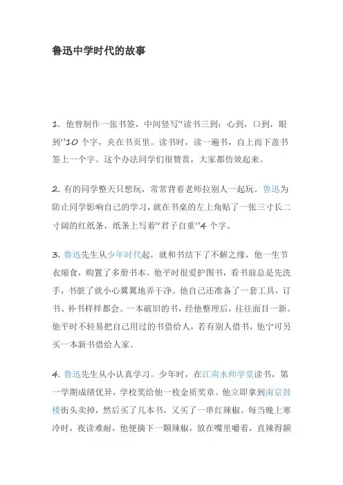 鲁迅中学时代回忆