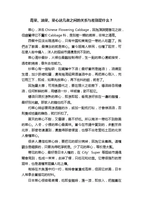 青菜、油菜、菜心这几者之间的关系与差别是什么？