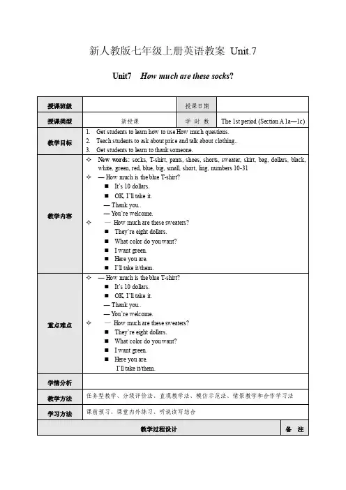 新人教版七年级上册英语教案unit7【优质】