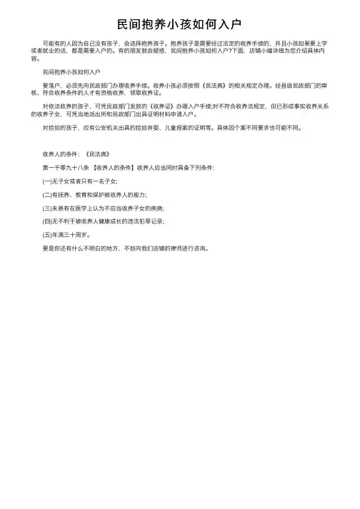 民间抱养小孩如何入户