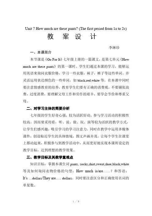 人教版新目标英语七年级上册第七单元教案设