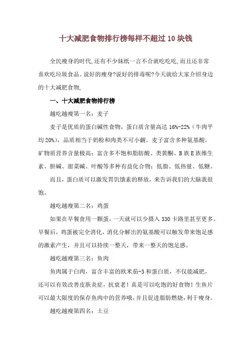 十大减肥食物排行榜 每样不超过10块钱