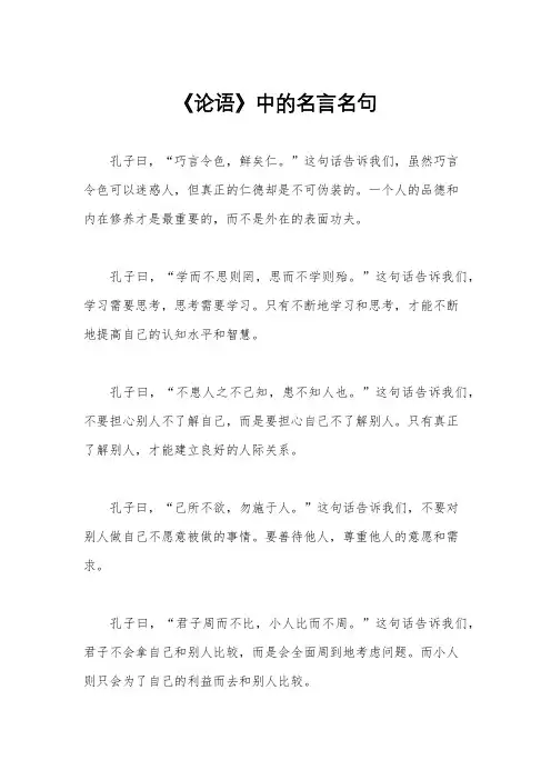 《论语》中的名言名句