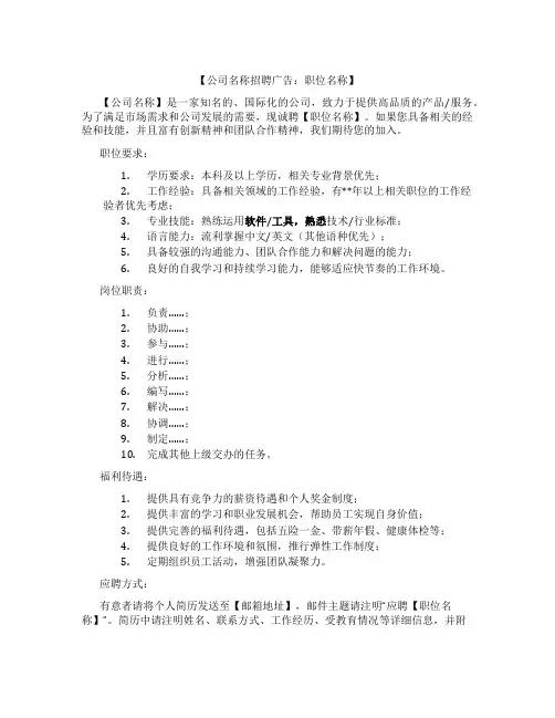 设计招聘广告模板