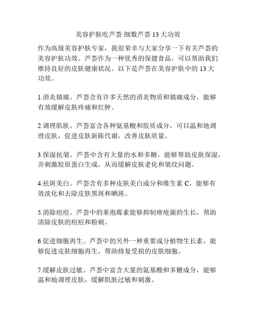 美容护肤吃芦荟 细数芦荟13大功效