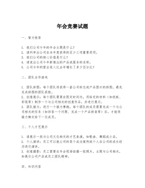 年会竞赛试题