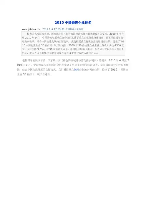 2010中国物流企业排名