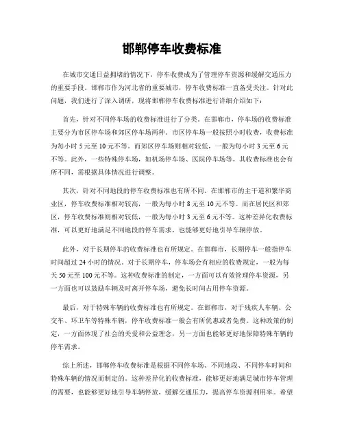邯郸停车收费标准