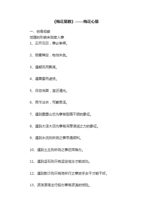 ?《梅花易数》——梅花心易