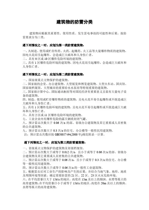 建筑物的防雷分类