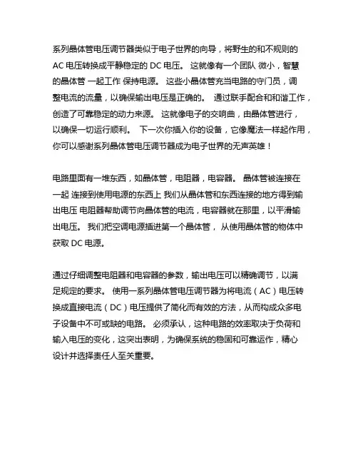 三极管串联型型稳压电路将交流电变为直流电,