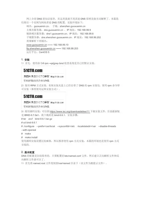 Linux服务器部署系列之三—DNS篇
