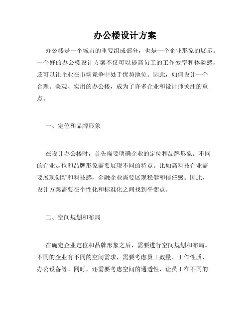 办公楼设计方案