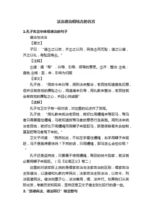 法治德治相结合的名言