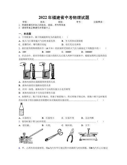 2022年福建省中考物理试题附解析