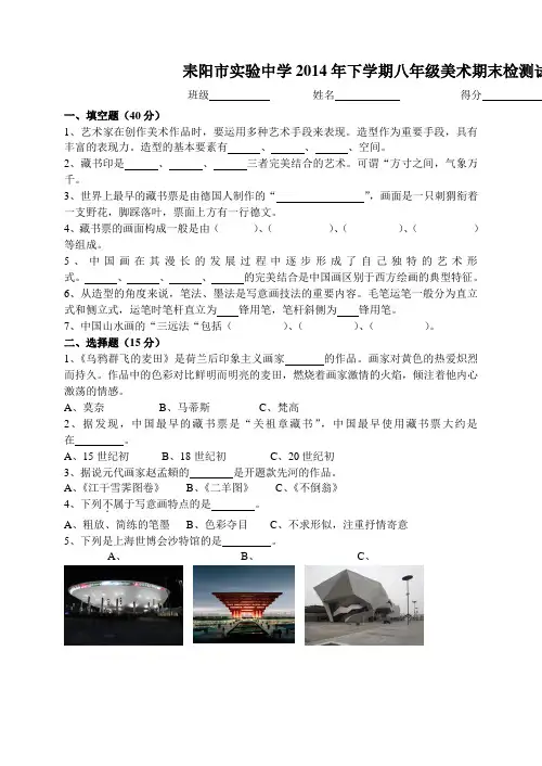 新人教版美术八上期末测试题