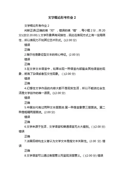 文学概论形考作业2