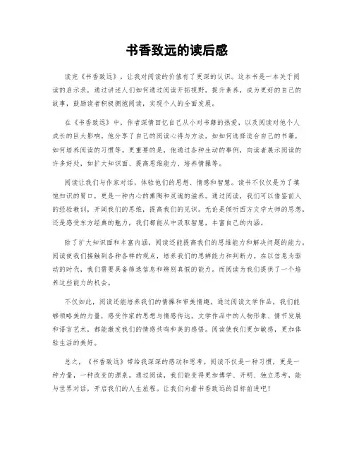 书香致远的读后感