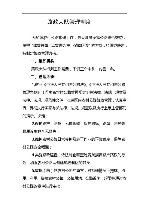 路政大队管理制度