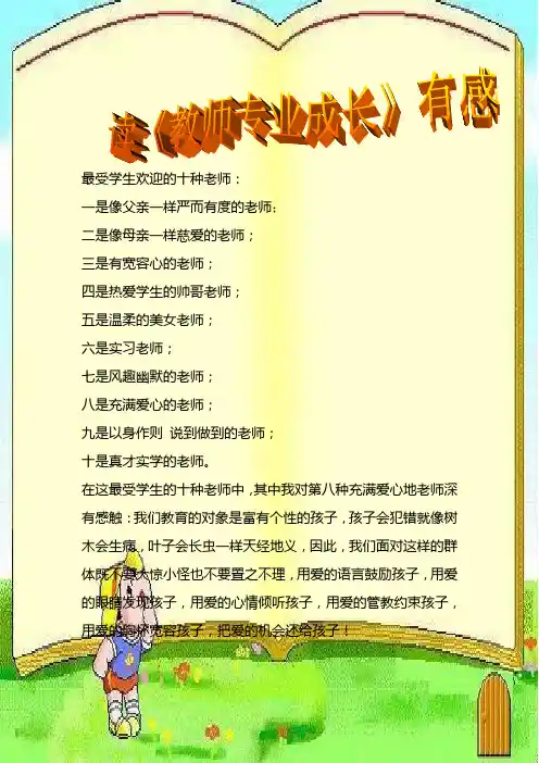最受学生欢迎的十种老师