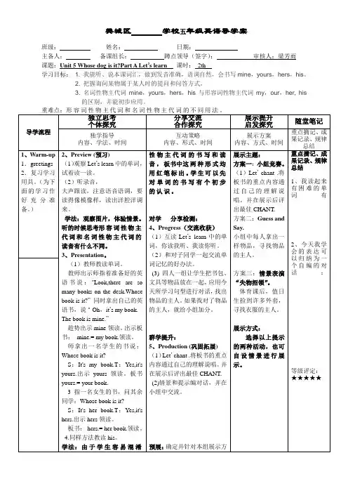 人教版(PEP)五下Unit5 PartA Let's learn导学案(丁老师出品,必属精品)
