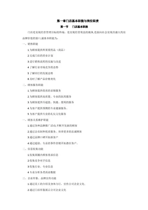 门店营运管理手册
