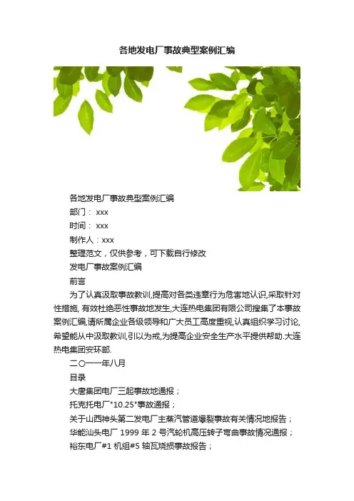 各地发电厂事故典型案例汇编