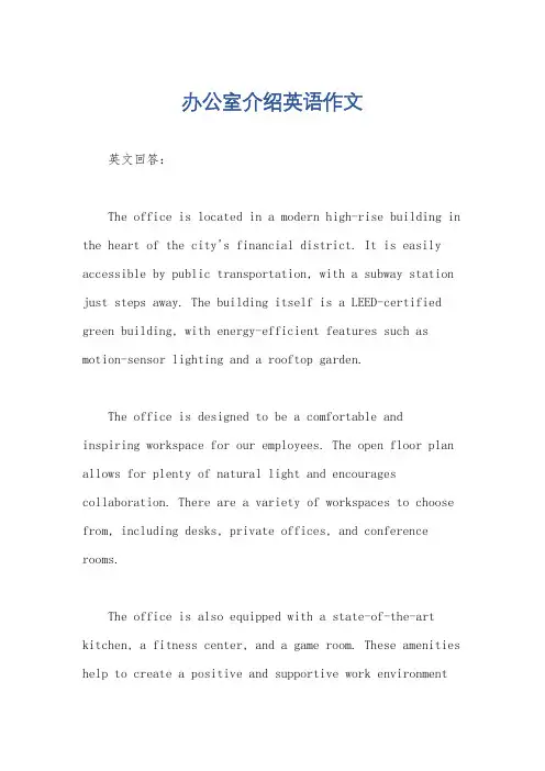 办公室介绍英语作文