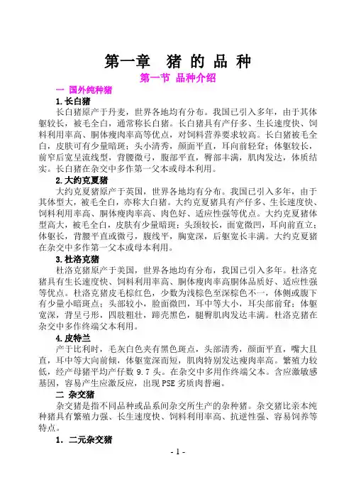 猪的饲养手册