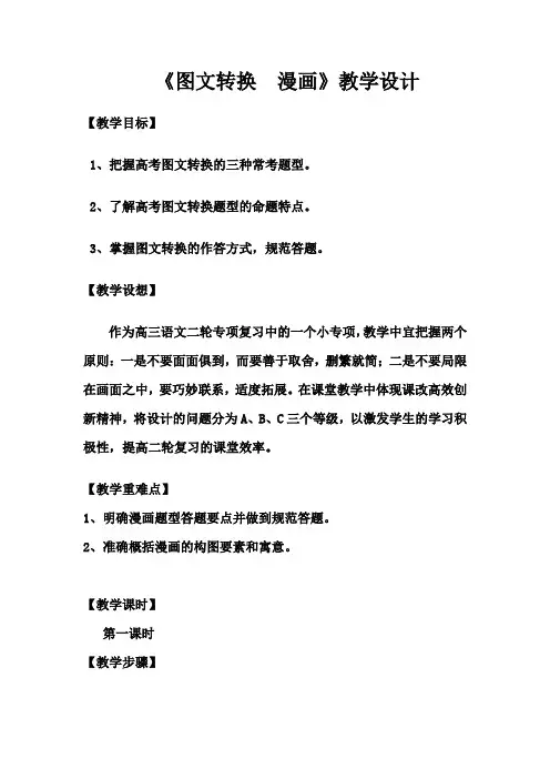 《有趣的语言翻译》教学设计(黑龙江省级优课)