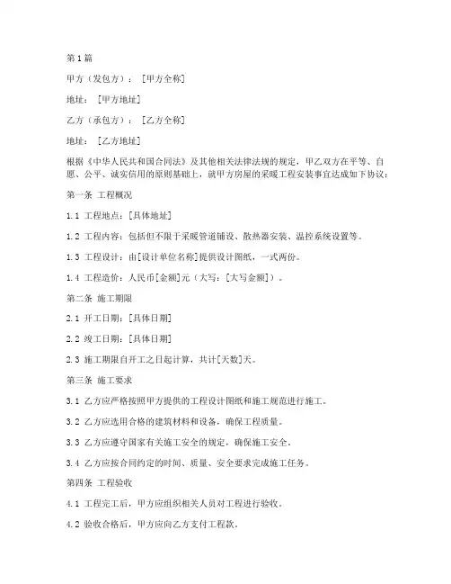 采暖工程安装施工合同(3篇)