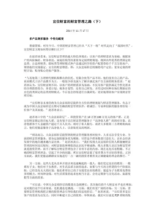 宜信财富的财富管理之路(下)