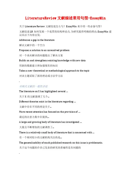 LiteratureReview文献综述常用句型-EssayMin
