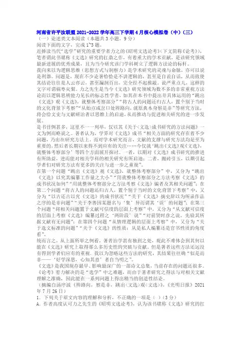 论述类文本《辨路向,察是非,跳出文选观文选》阅读练习及答案(河南2021-2022学年高三下4月)