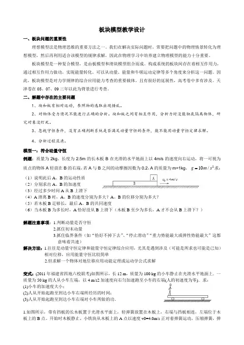板块模型教学设计