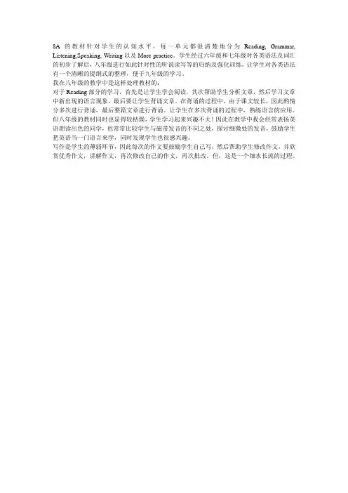 八年级牛津英语教材分析
