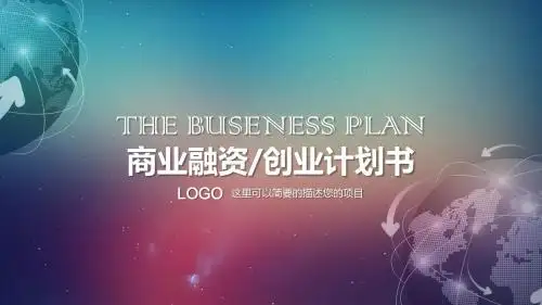 公司简介公司宣传述职企业介绍品牌宣讲ppt模板