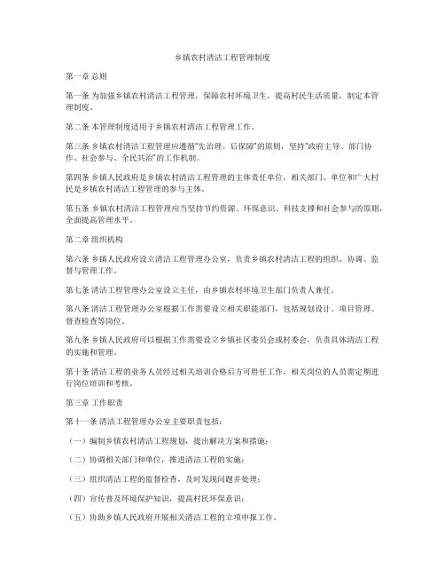 乡镇农村清洁工程管理制度