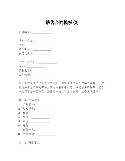 销售合同模板(2)