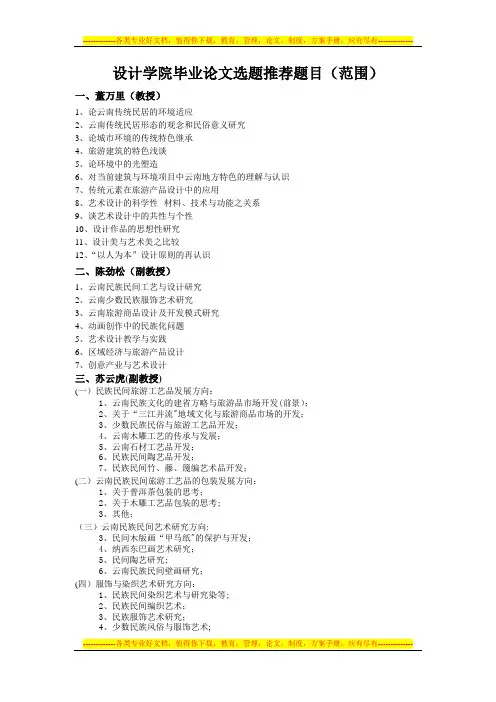 设计学院毕业论文选题推荐题目(范围)