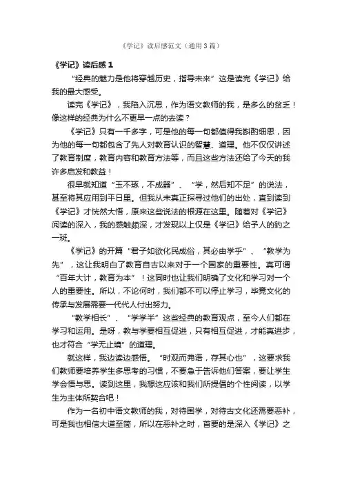 《学记》读后感范文（通用3篇）