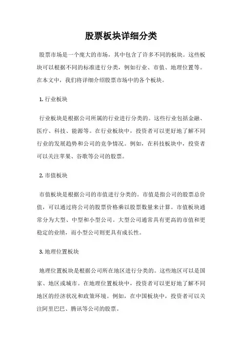 股票板块详细分类