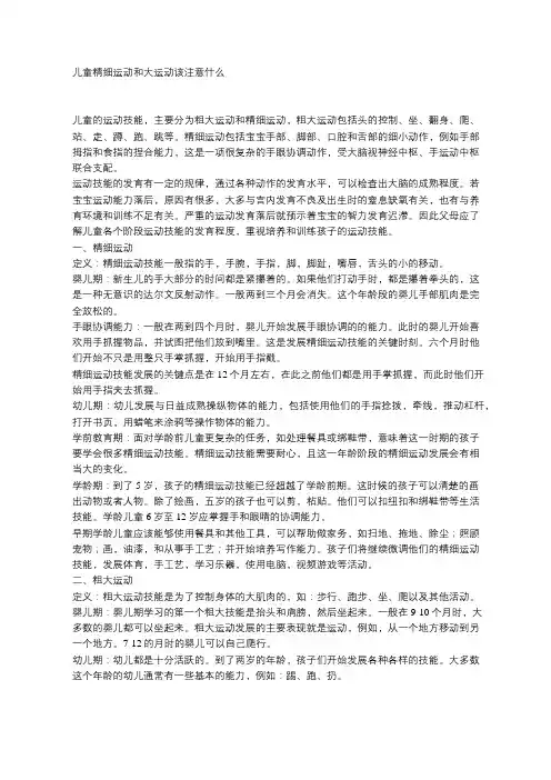 精细动作与大运动