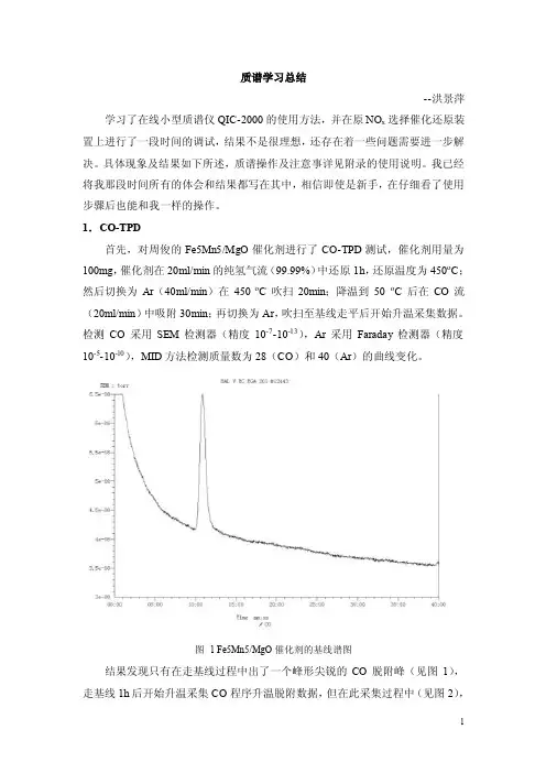 质谱小结——精选推荐