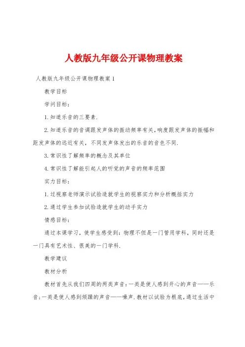 人教版九年级公开课物理教案