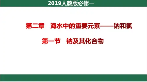 碳酸钠碳酸氢钠(好课精讲)