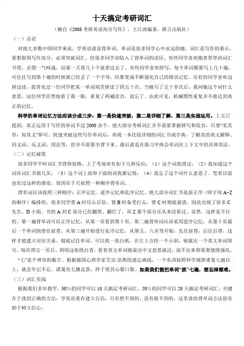 十天搞定考研词汇